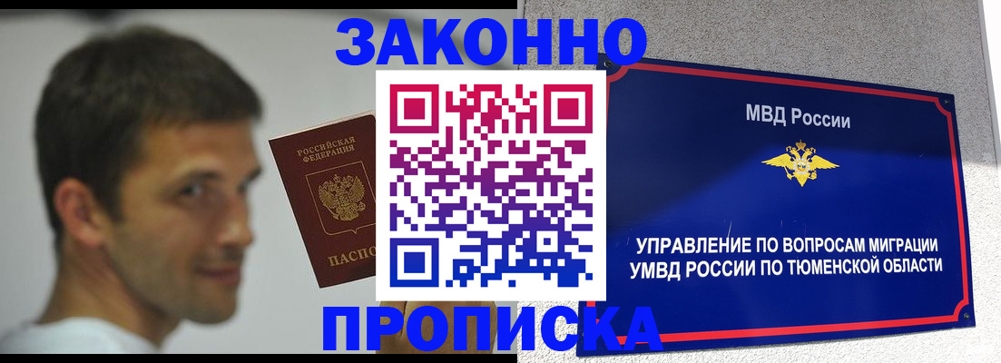 временная регистрация купить в Нелидово